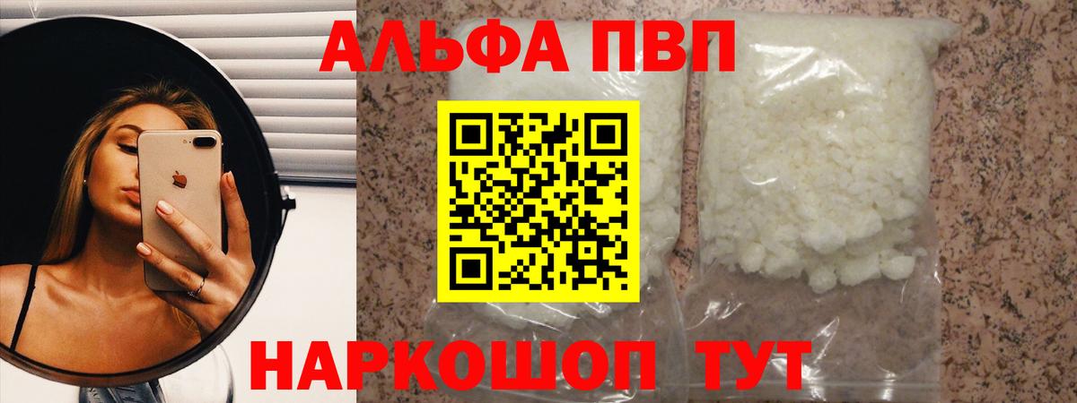 Alfa_PVP крисы CK  A-PVP Crystall  Псков  Вход с VPN 