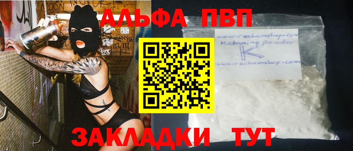 A PVP Соль Псков