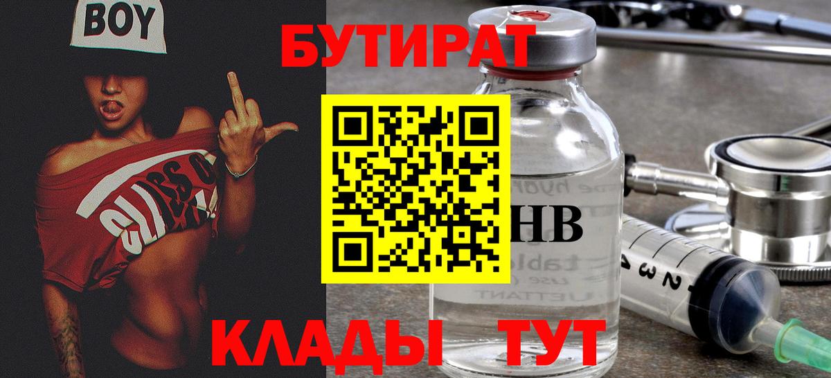 Бутират жидкий экстази Псков