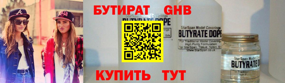 Псков  БУТИРАТ BDO 33%  Вход с VPN 