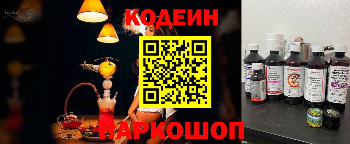 Псков  Codein напиток Lean (лин)  Кодеин напиток Lean (лин)  Вход с VPN 