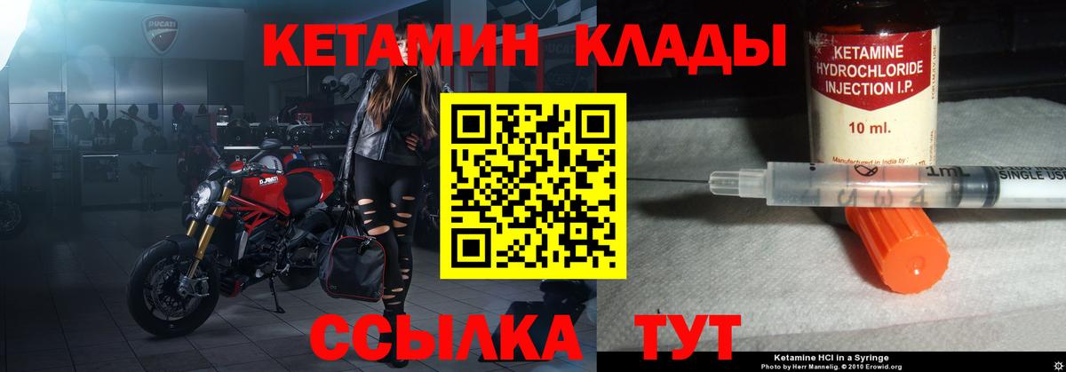 КЕТАМИН ketamine Псков