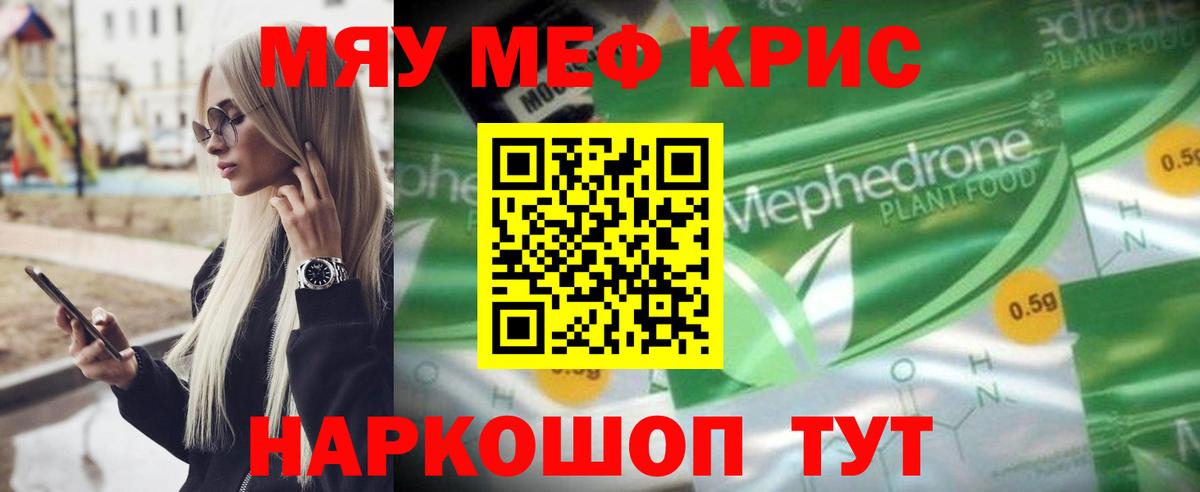 Мефедрон Псков