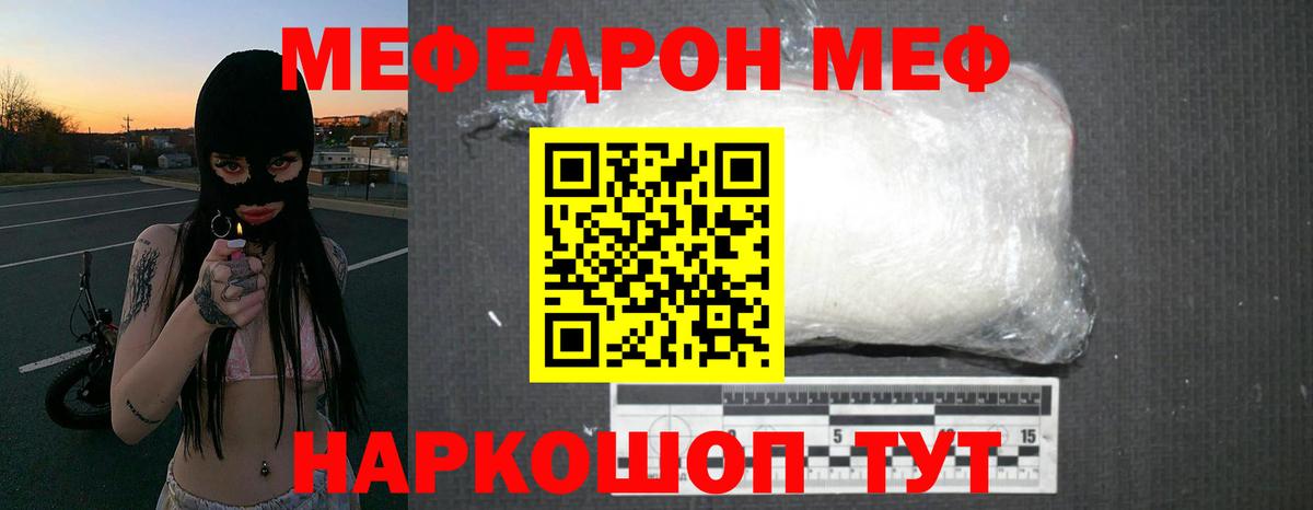 МЯУ-МЯУ  Вход с VPN  Мефедрон 4 MMC  дарнет шоп  МЯУ-МЯУ кристаллы  Псков 