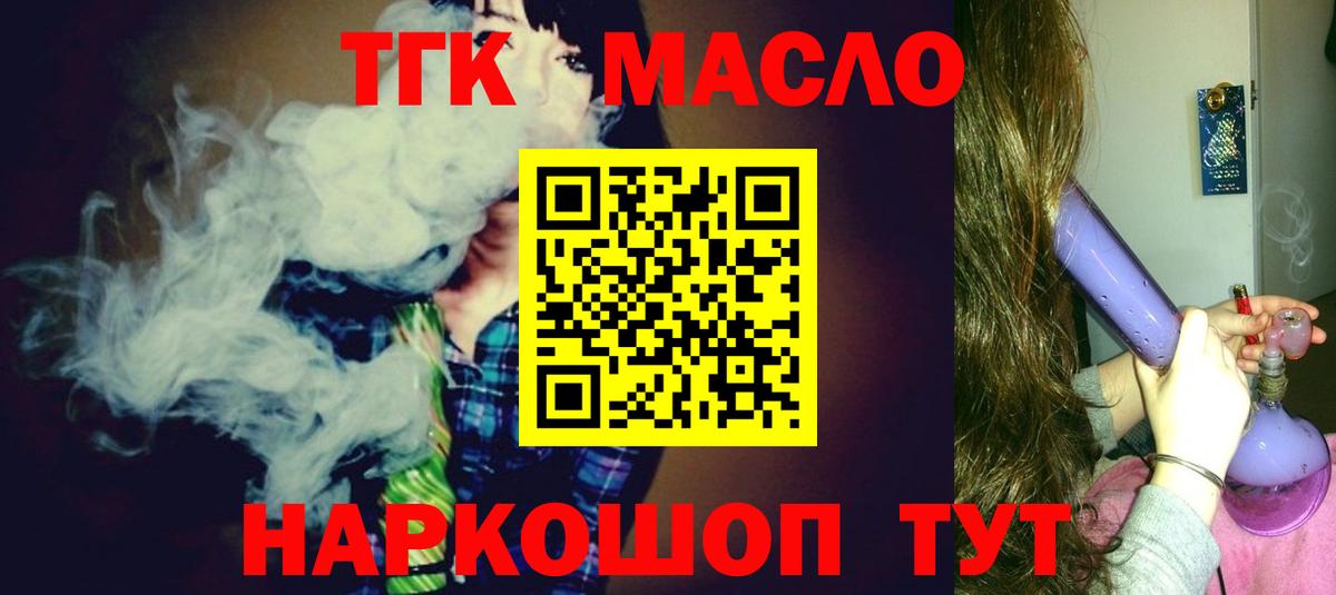 Псков  ТГК гашишное масло  Вход с VPN  Дистиллят ТГК жижа 