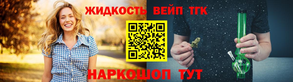 ТГК вейп Псков